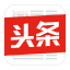 今日头条